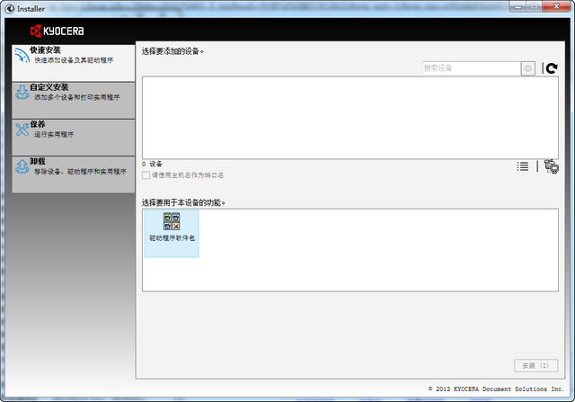 京瓷5050復(fù)印機(jī)驅(qū)動 4.0.3216.4 官方免費(fèi)版