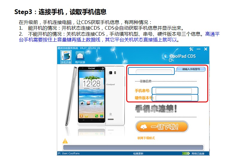 酷派CDS手機系統(tǒng)自助升級工具