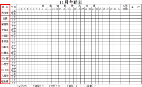 2019年考勤表模板