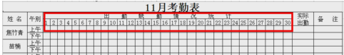 考勤表模板