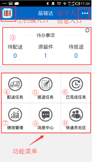 品駿達app