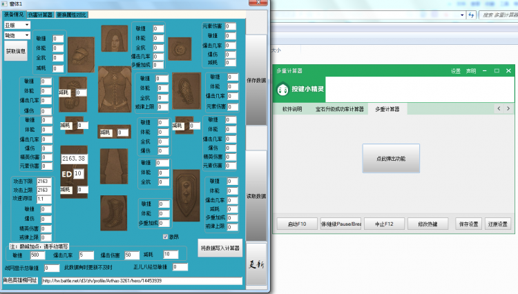 暗黑破壞神3多重傷害計(jì)算器