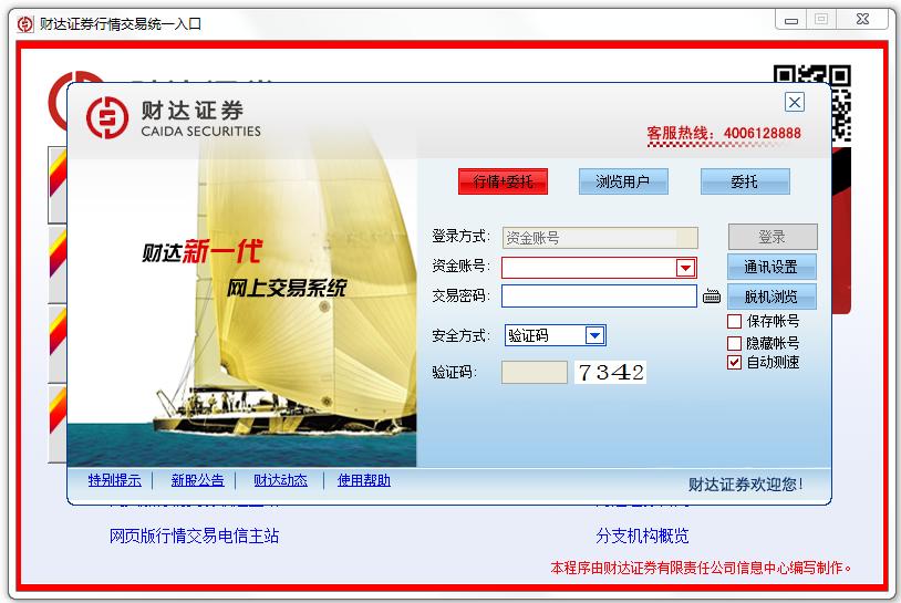 財達證券網(wǎng)上行情交易客戶端合集