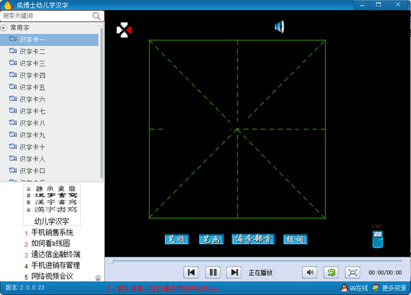 成博士幼兒學(xué)漢字