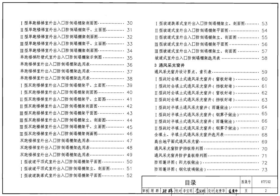 07fj02人防圖集