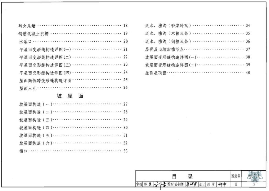 06j204圖集