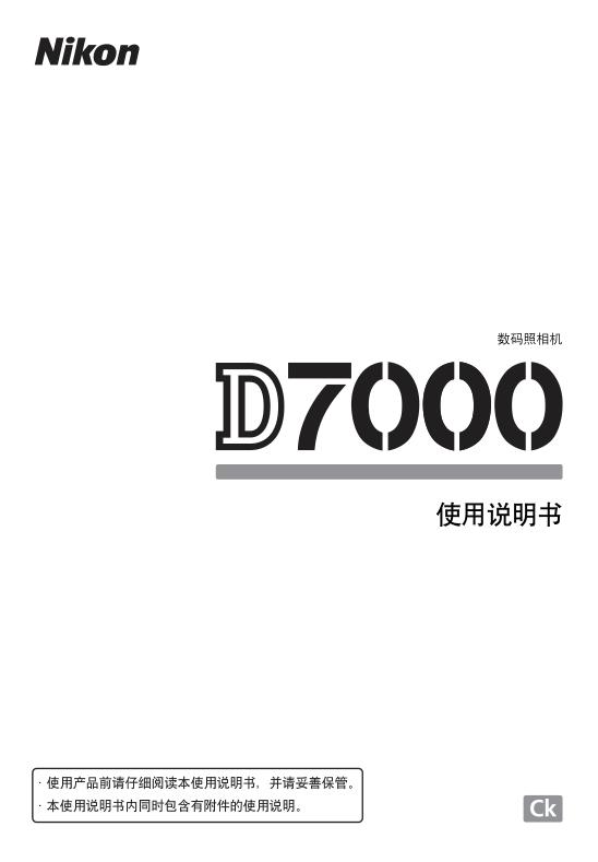 尼康d7000說(shuō)明書(shū)