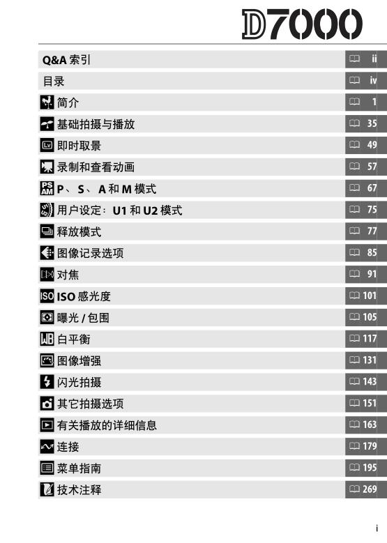 尼康d7000說(shuō)明書(shū)