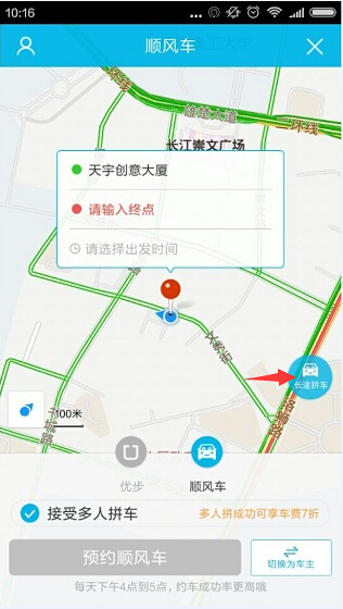 百度拼車長途版iphone版