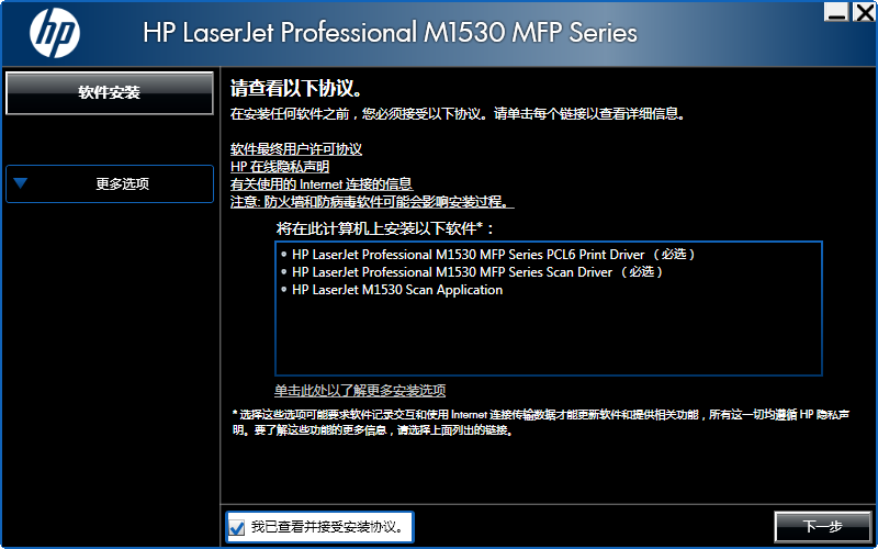 惠普M1530掃描打印機驅(qū)動