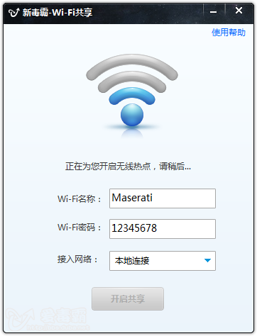 毒霸免費wifi