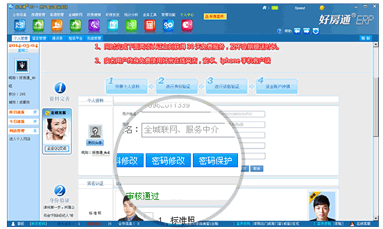 好房通erp精英版下載