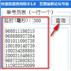 快遞批量查詢助手 1.0 免費綠色版