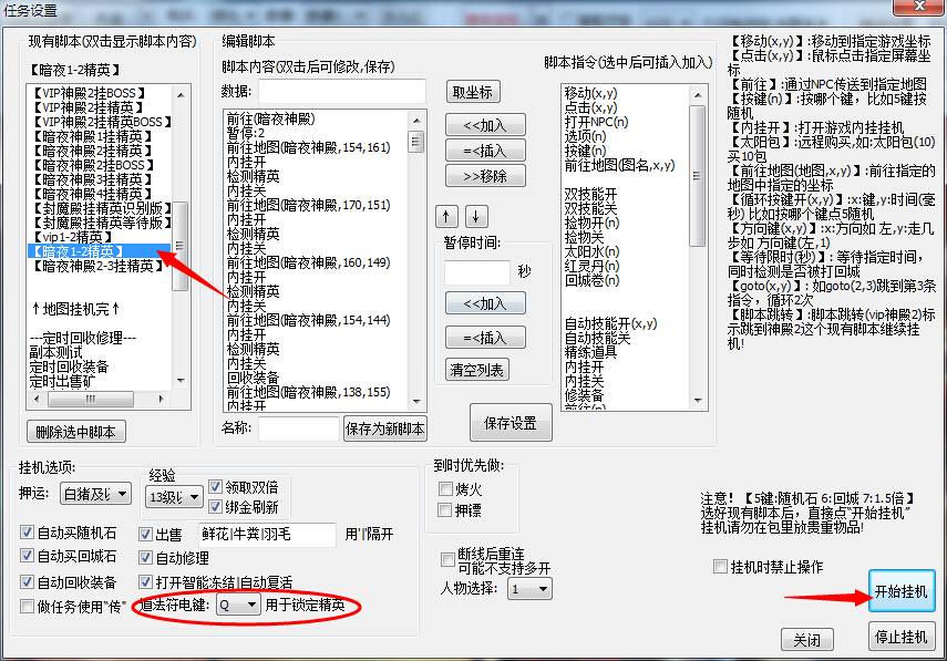 百家七殺輔助 掛機說明