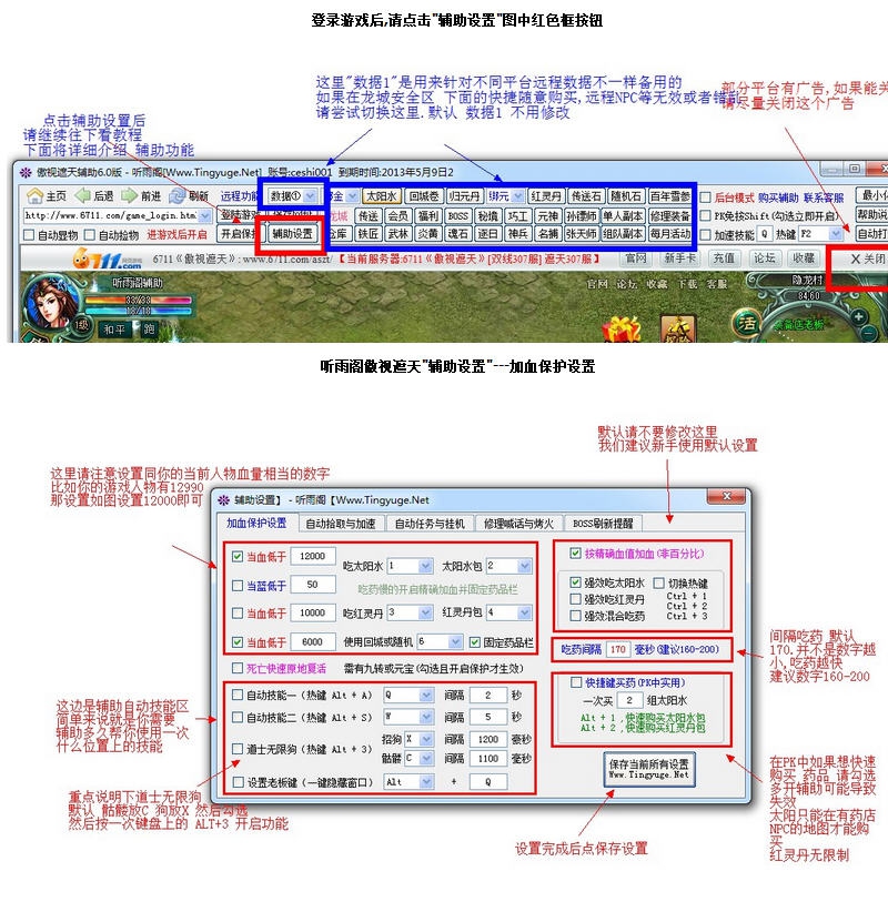 聽雨閣傲視遮天輔助 7.3 官方正式版