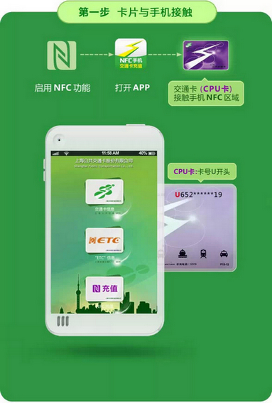 上海交通卡app下載安裝