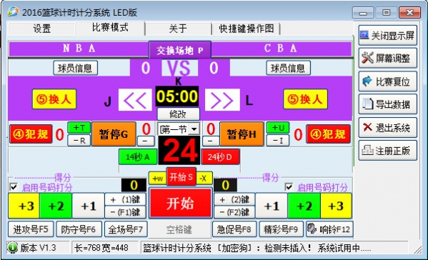 籃球比賽計(jì)時(shí)計(jì)分軟件