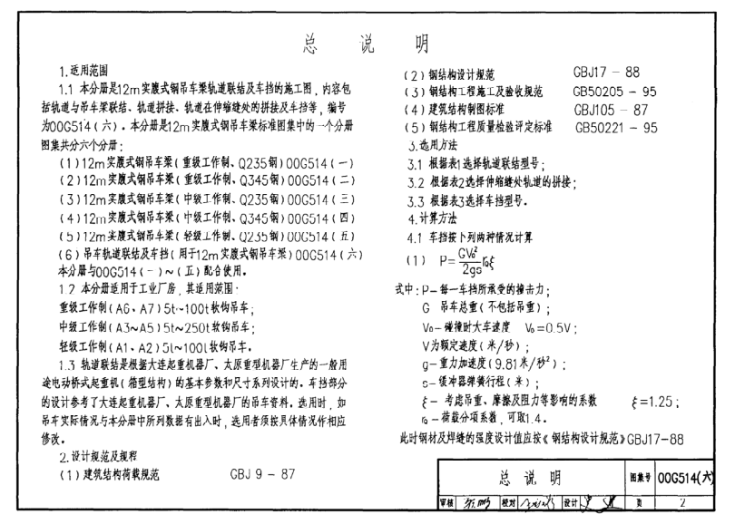 00g514 6圖集