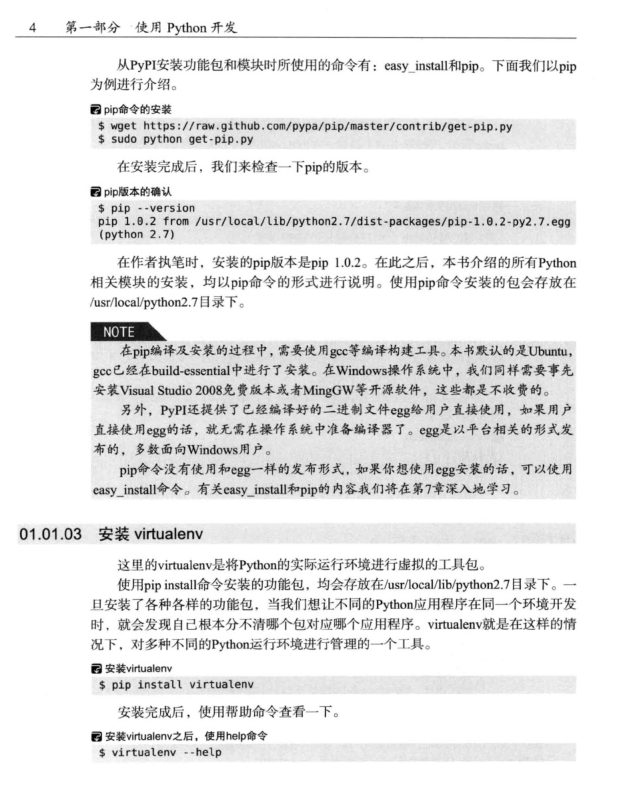 python開發(fā)實戰(zhàn)pdf