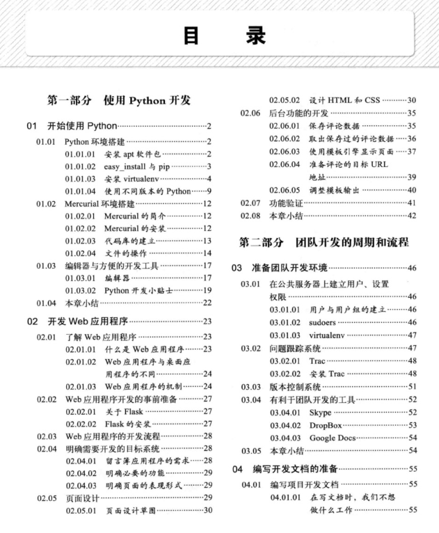 python開發(fā)實戰(zhàn)pdf