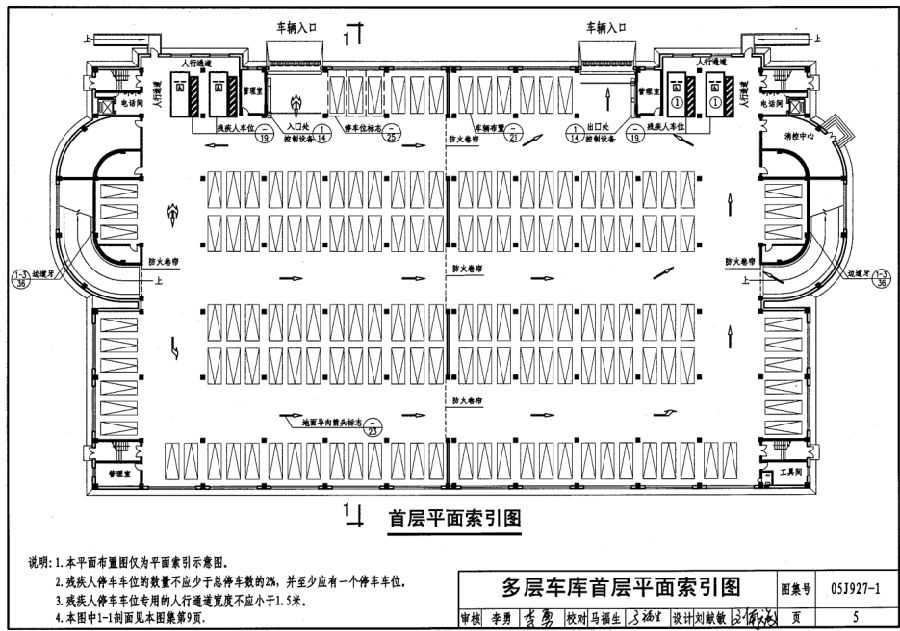 05J927-1汽車庫坡道式建筑構造圖集