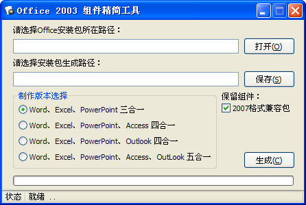 Office2003組件精簡工具