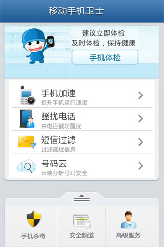 移動手機衛(wèi)士安卓版下載|移動手機衛(wèi)士 Android V6.0.4 官方版