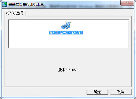 愛普生lq50k打印機(jī)驅(qū)動(dòng)下載