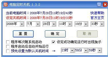 電腦定時關(guān)機(jī)軟件實現(xiàn)電腦定時關(guān)機(jī)設(shè)置_綠色資源網(wǎng)